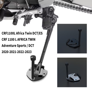 แผ่นต่อขยายขาตั้ง ด้านข้าง สําหรับรถจักรยานยนต์ Honda CRF1100L Africa Twin CRF 1100 L Adventure Sports DCT 2020-2023
