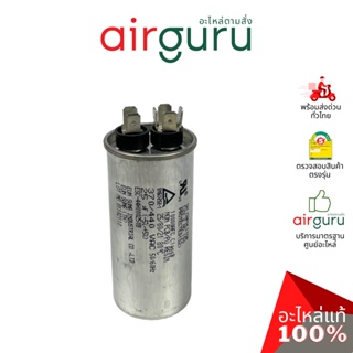 [ ลดล้างสต๊อค! ] คาปาซิเตอร์ 25 μF 2 ขั้ว SH CAP 440V ES Capacitor สเปคมาตรฐานเกาหลี ใช้แทนได้กับทุกยี่ห้อ คาปาซิเตอร...