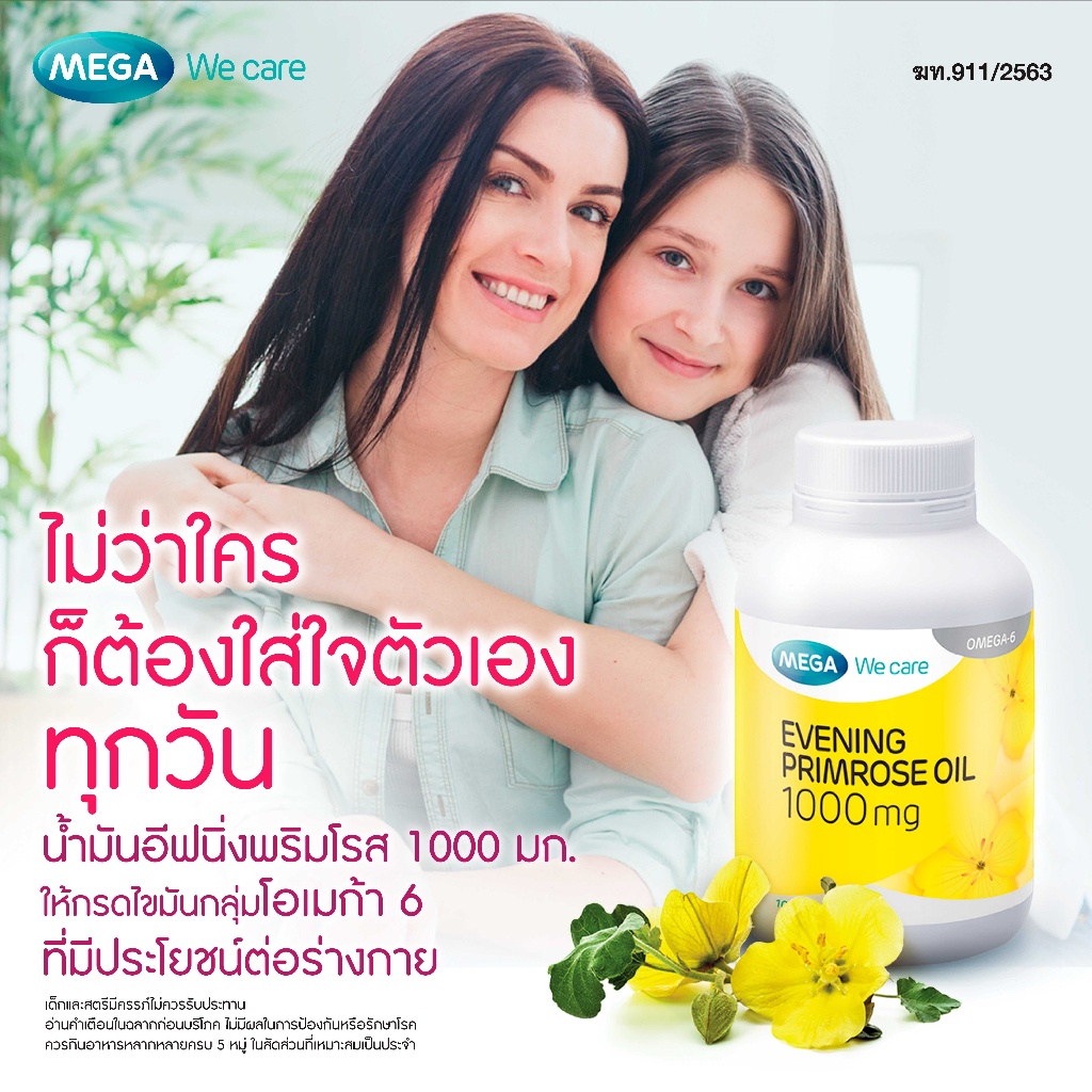 1free1-mega-we-care-evening-primrose-oil-1000mg-30-แคปซูล-ลดอาการก่อนมีประจำเดือน-บำรุงผิวชุ่มชื้น