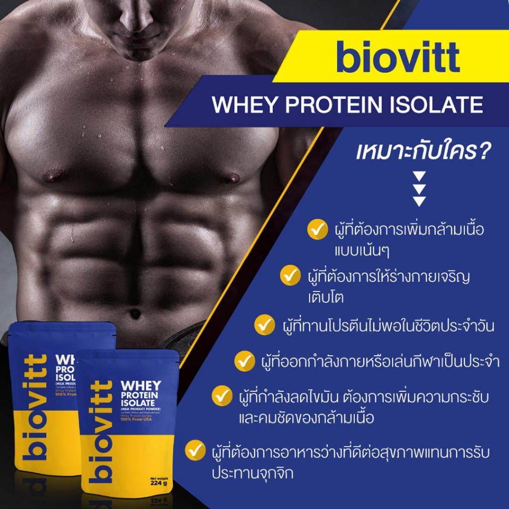 biovitt-whey-protein-isolate-เวย์โปรตีนอาหารเสริมโปรตีน-รสช็อกโกแลต-200-g-โปรตีนสูง-ช่วยเสริมสร้างกล้ามเนื้อ