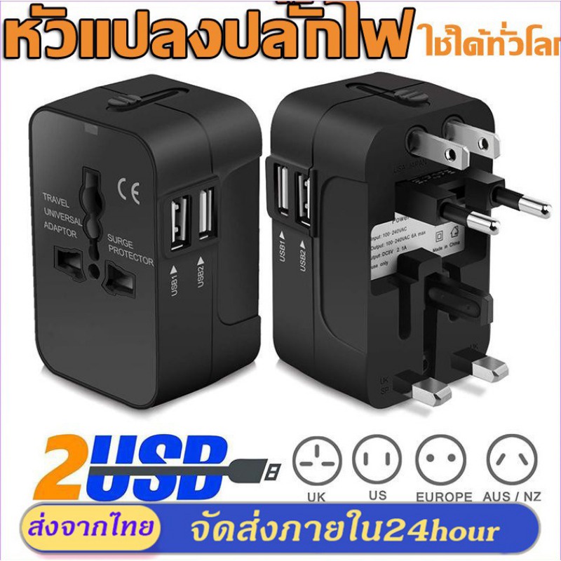 th-หัวแปลงปลั๊กไฟ-universal-adapter-รุ่น-usb-2ช่อง-5v-2100ma-ปลั๊กแปลงสำหรับเดินทางทั่วโลก-ปลั๊กไฟusb-ปลั๊กไฟต่างประเทศ