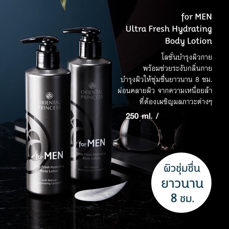 oriental-princess-for-men-ultra-fresh-hydrating-body-lotion-250ml