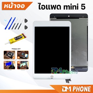 หน้าจอ สำหรับ ไอแพด mini 5 Display Screen Touch mini5,A2126, A2124, A2133, A2125