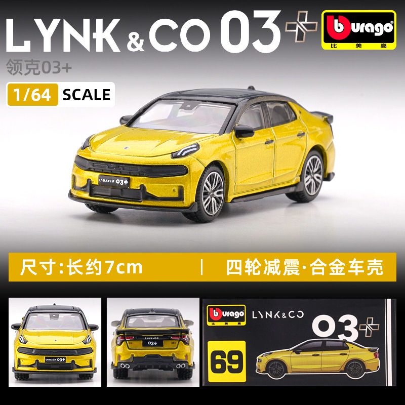 burago-1-64-geely-car-lynk-amp-co-โลหะผสม-ของขวัญโมเดล-รถ-ของเล่นเด็กผู้ชาย-ของขวัญวันเกิด-ตกแต่งบ้าน