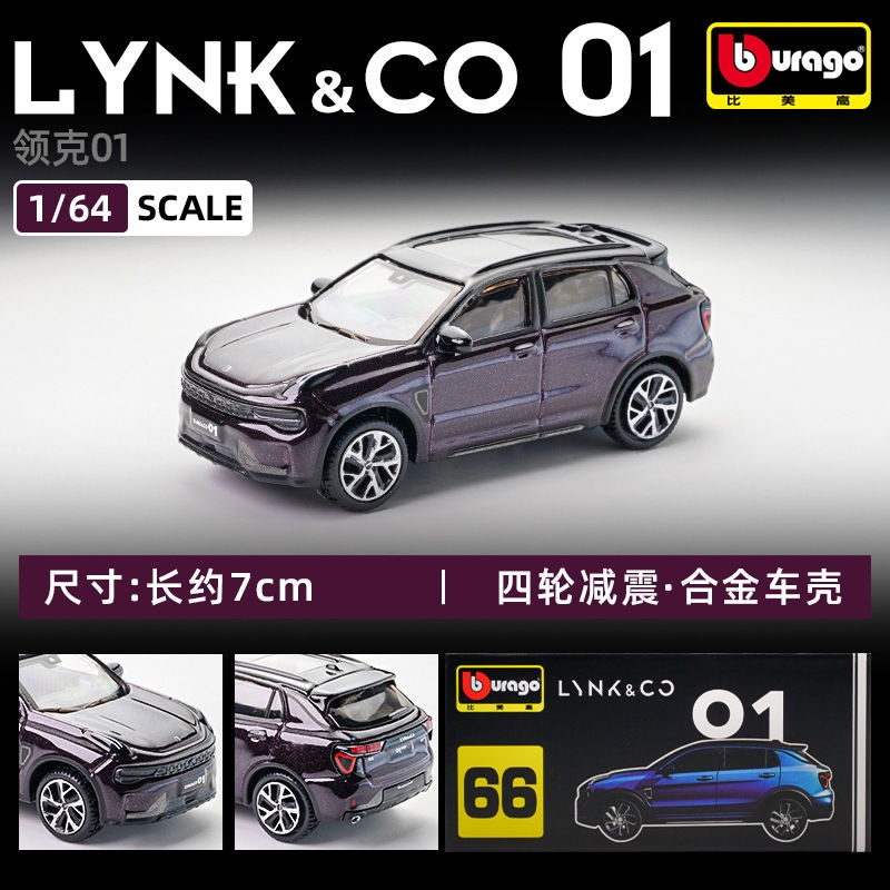 burago-1-64-geely-car-lynk-amp-co-โลหะผสม-ของขวัญโมเดล-รถ-ของเล่นเด็กผู้ชาย-ของขวัญวันเกิด-ตกแต่งบ้าน