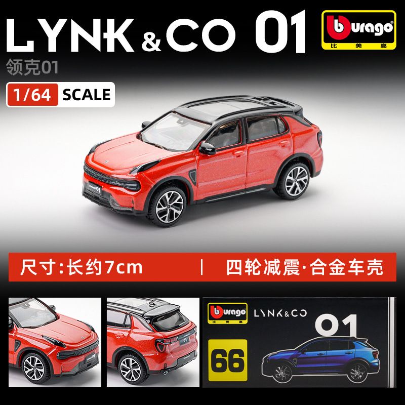 burago-1-64-geely-car-lynk-amp-co-โลหะผสม-ของขวัญโมเดล-รถ-ของเล่นเด็กผู้ชาย-ของขวัญวันเกิด-ตกแต่งบ้าน