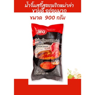 เอโร่ น้ำจิ้มสุกี้ สูตรหม่าล่า 900 กรัม