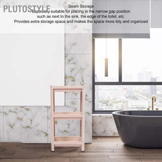  PLUTOSTYLE ชั้นเก็บของในห้องน้ำชั้นวางของมัลติฟังก์ชั่นหลายชั้นมั่นคงทนทานชั้นวางของเข้ามุมอิสระสีเบจ