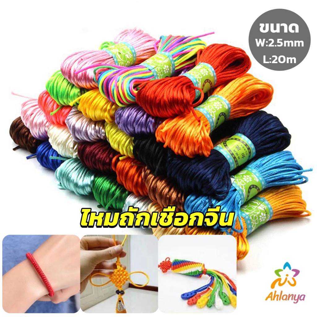ahlanya-เชือกไนล่อน-2-5mm-20m-มี-10-สี-สําหรับถักมาคราเม่-diy-ด้ายถักมือ-handmade-rope