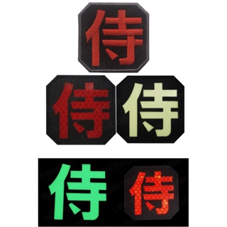สติกเกอร์สะท้อนแสง ลายตัวอักษรจีน Shi Japen Night Glow Arm Badge สําหรับตกแต่ง