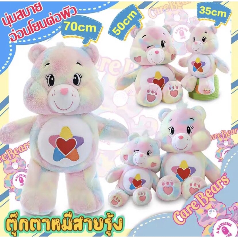 พร้อมส่ง-care-bears-ตุ๊กตาแคร์แบร์-หมีแคร์แบร์-ตุ๊กตา-ตุ๊กตาแคร์แบร์-ตุ๊กตาหมี-care-bears-27-35ซม-ตุ๊กตา-ตุ๊กตาแคร์แบร์-ตุ๊กตาหมี-ของขวัญตุ๊กตาน่ารัก-ของขวัญวันเกิด