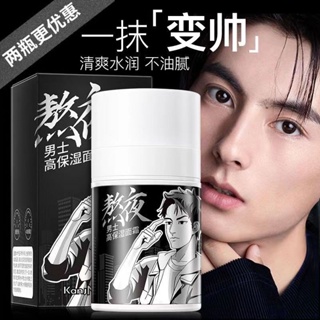 Tiktok same style# mens night cream moisturizing oil control anti-yellow brightening moisturizing lotion cream moisturizing face cream 8.25g