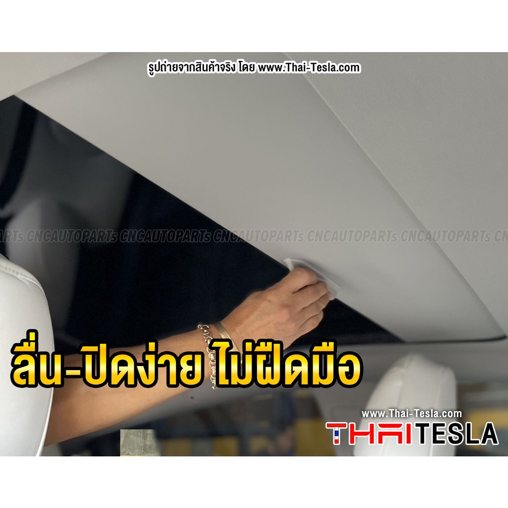 ผ้าม่านกันแดดหลังคา-แบบเลื่อนเรียบ-tesla-model-y-sunroof-ม่านกันแดด-ม่านหลังคา-เปิด-ปิด-ได้