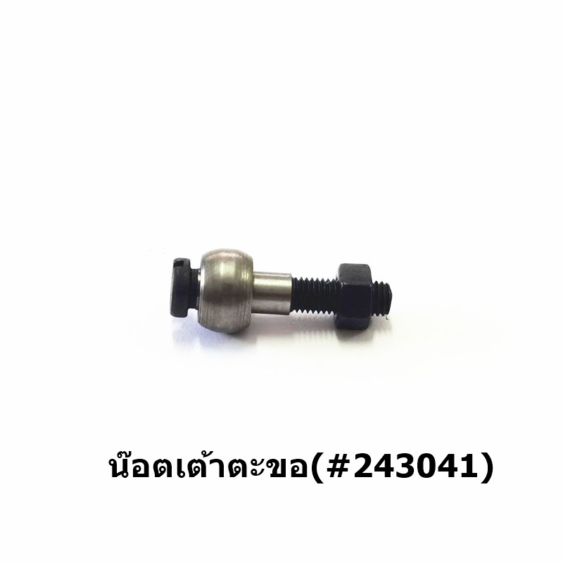 น๊อตยึดเต้าตะขอ-243041-สำหรับจักรเย็บกระสอบ-np-7a-gk26