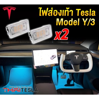 ไฟส่องเท้า Tesla Model Y , Model 3 (2ชิ้น) Foot Light Ambient Lamp - กดเลือก สีน้ำเงิน / สีขาว