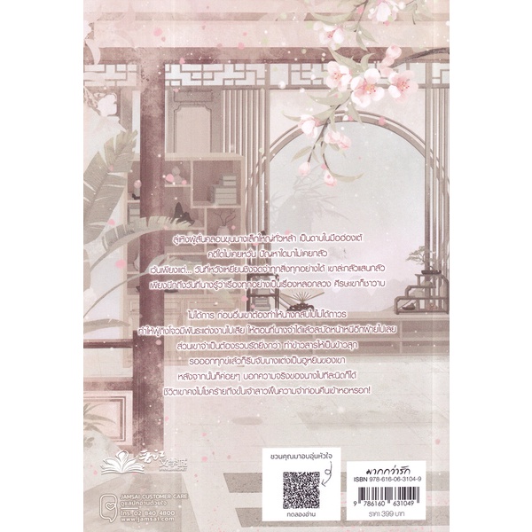 bundanjai-หนังสือวรรณกรรม-ลูบคมองครักษ์สวมรอย-เล่ม-4