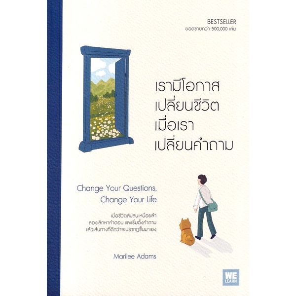 bundanjai-หนังสือ-เรามีโอกาสเปลี่ยนชีวิต-เมื่อเราเปลี่ยนคำถาม-change-your-questions-change-your-life