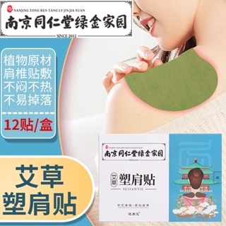 Hot Sale# plastic shoulder stickers shoulder and neck stickers direct supply Wormwood moxibustion stickers Nanjing Tongrentang green gold home Wormwood plastic shoulder stickers 8.22Li