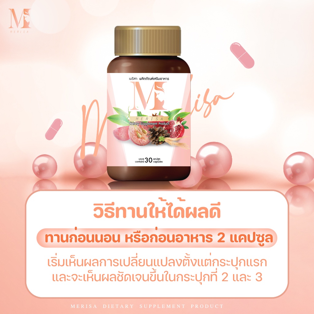 1แถม1-เมริสา-อาหารเสริมสตรี-แก้ปวดประจำเดือน-ปวดท้องน้อย-ประจำเดือนมาน้อย-ประจำเดือนมาไม่ปกติ-ประจำเดือนขาด