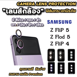 ฟิล์มกระจกเลนส์กล้องสำหรับ Samsung Galaxy Z Flip5 Flip ZFlip 5 ZFlip5 Z Flip 4 Z Flod 5 นิรภัย ใส ฟิล์มกันรอยกล้อง