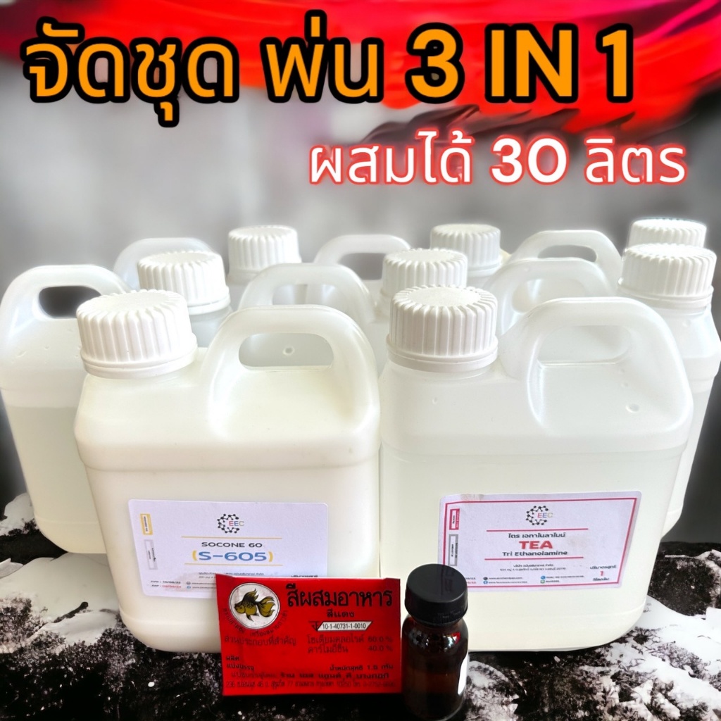 2824-ชุดทำ-พ่นซุ้มล้อเคลือบห้องเครื่องและแม็กลายเนอร์-3-in-1-30-ลิตร-diy