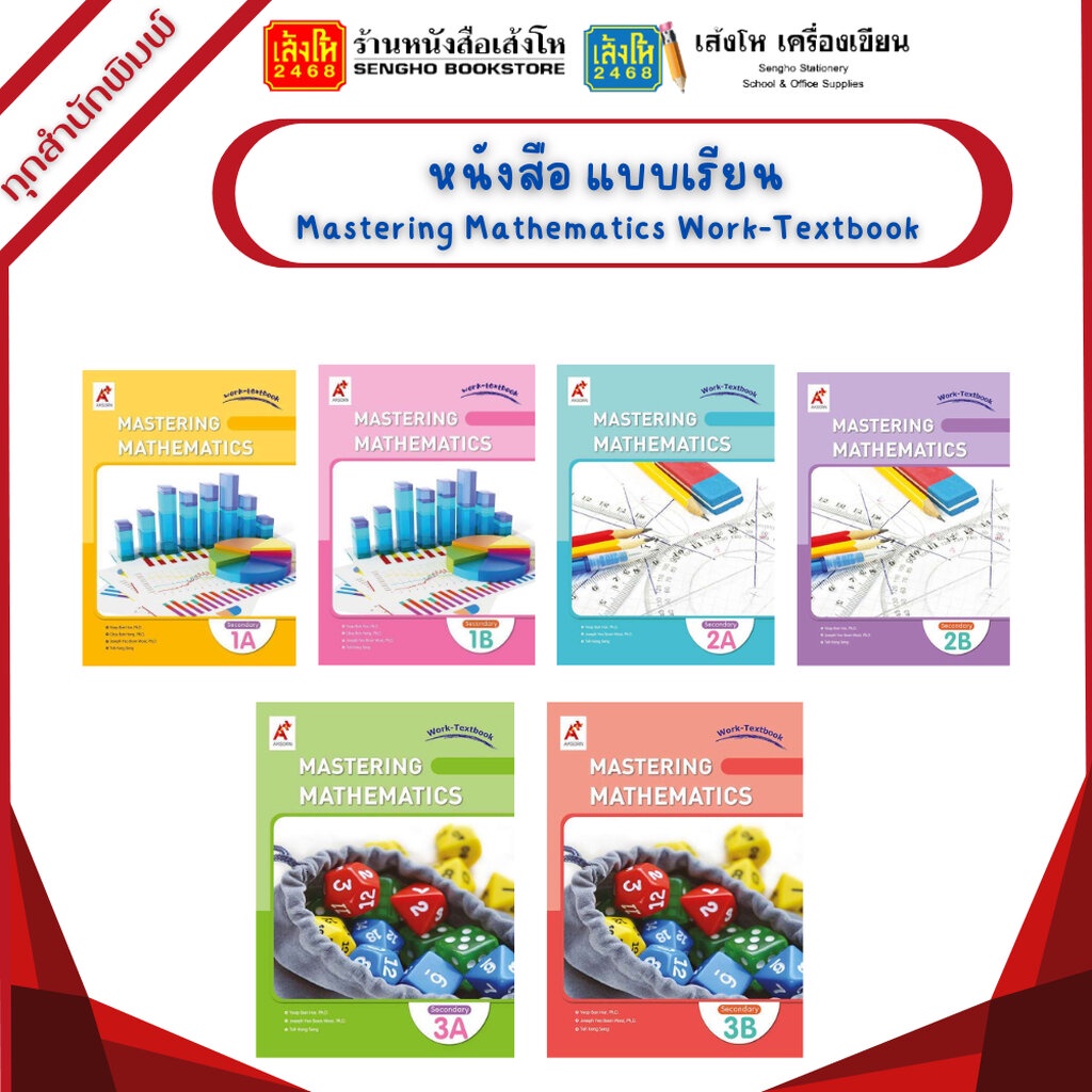 หนังสือเรียน Mastering Mathematics Work-Textbook 1A/1B/2A/2B/3A/3B ...