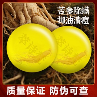 Hot Sale# ginseng soap Sophora flavescens anti-mite soap wash face sulfur soap face cleaning female male anti-mite handmade soap send 8.25Li