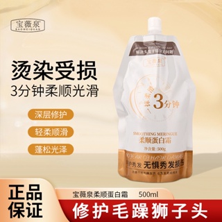 Hot Sale# Baowei spring soft LPP protein cream hair conditioner repair hot dyeing manic keratin salon care hair mask 8.26Li