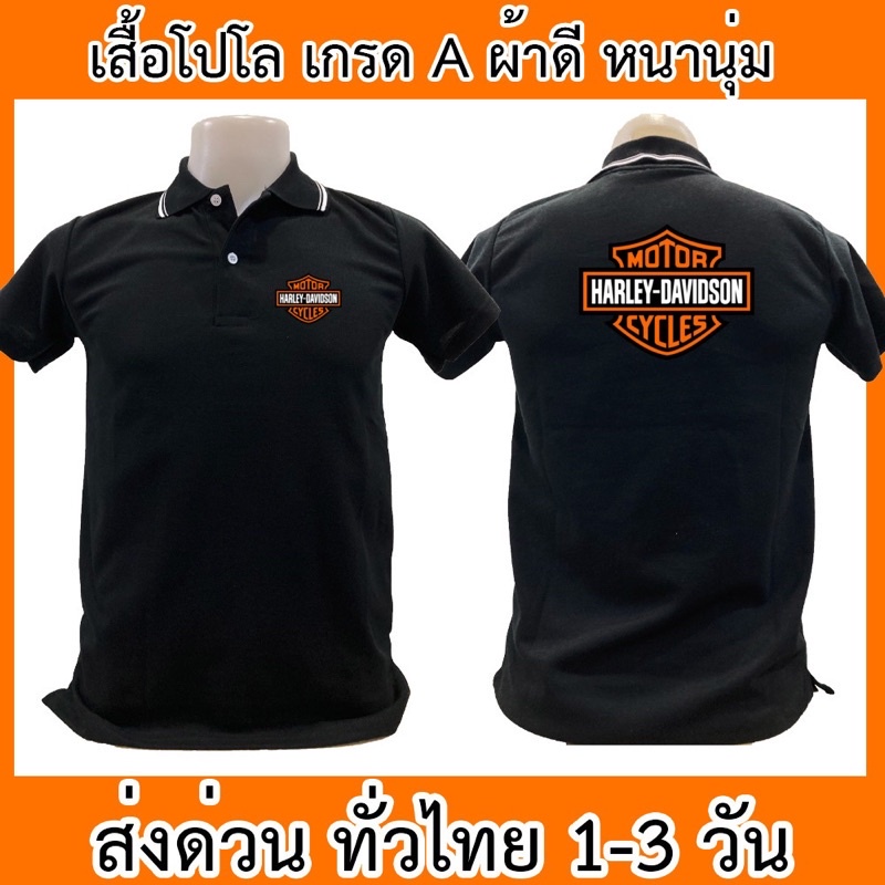 เสื้อโปโล-harley-davidson-ฮาเล่ย์เดวิดสัน-มอเตอร์ไซค์เสื้อคอปก-ผ้าดี-หนานุ่ม-ใส่สบาย-ใส่ได้ทั้ง-ช-ญ-พร้อมส่งทั่วไทย