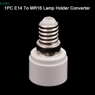 Eone อะแดปเตอร์แปลงฐานหลอดไฟ E14 เป็น MR16 สําหรับหลอดไฟ LED 1 ชิ้น
