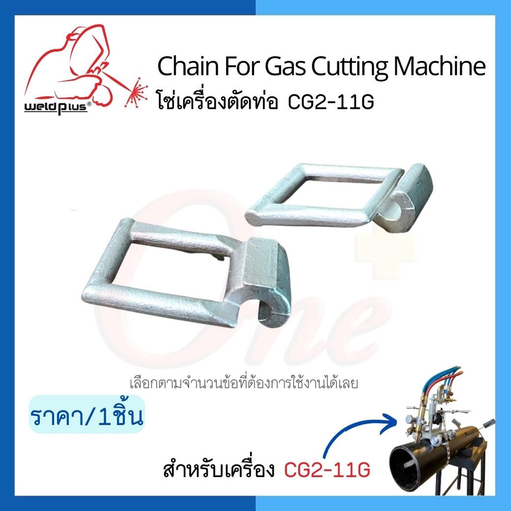 โซ่เครื่องตัดแก๊ส โซ่ร้อยมือ Chain for Gas Cutting Machine CG2-11G ...