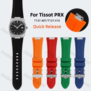 สายนาฬิกาข้อมือ สายยางซิลิโคน กันน้ํา ขนาด 12 มม. 26 มม. สําหรับ Tissot PRX T137 407 410