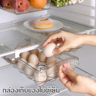 ลิ้นชักเก็บของในตู้เย็น กล่องเก็บของในตู้เย็น กล่องเก็บไข่ ชั้นวางของจัดระเบียบ เพิ่มพื้นที่ในตู้เย็น PS+ABS ทนแข็งแรง