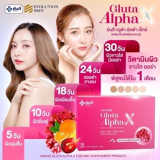 Yanhee Gluta AlphaX กลูต้ายันฮี อัลฟร้าเอ็กซ์ กลูต้า ผิวขาวใส ผิวขาวเร่งด่วน ผิวขาวอมชมพู จากยันฮี