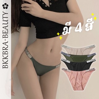 Bkkbra-beauty กางเกงในเซ็กซี่ กางเกงสุภาพสตรี เอวต่ำ ผ้าฝ้าย ระบายอากาศ กางเกงในใสสบาย CCI16