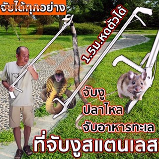 🔥1.5Mคีมจับงู อุปกรณ์จับงู กันสนิม ไม้จับงู พับเก็บได้ ที่จับงู ที่หนีบงู คีบงู 2เมตร/1.5เมตร/1.2เมตรSnake Tweezers