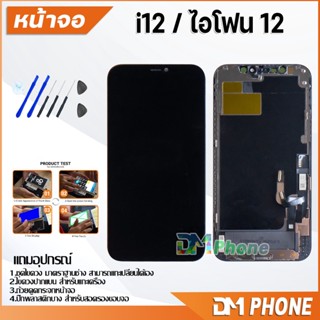 หน้าจอ สำหรับ ไอโฟน i12/i12Pro/i12ProMax/i12mini Display Screen Touch i12/12 Pro/12 Pro Max/i12 mini