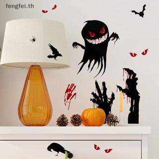 Fengfei สติกเกอร์ ลายฮาโลวีน ผี มือ เงา ค้างคาว แมงมุม เว็บ Helloween ตกแต่งปาร์ตี้ สติกเกอร์ไฟฟ้าสถิตย์ TH