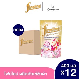 [ยกลัง]ไฟน์ไลน์พลัส ผลิตภัณฑ์ซักผ้าซันนี่โกลด์  สี ทอง 400มล. [ยกลัง]