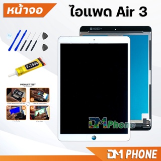 หน้าจอ สำหรับ ไอแพด Air 3 Display Screen Touch Air3,A2153, A2123, A2154, A2152