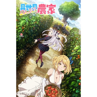 DVD Isekai Nonbiri Nouka (2023) ชีวิตเกษตรตามใจ ในต่างโลก ภาค 1 (EP01-EP12 จบ) (เสียง ญี่ปุ่น | ซับ ไทย) หนัง ดีวีดี