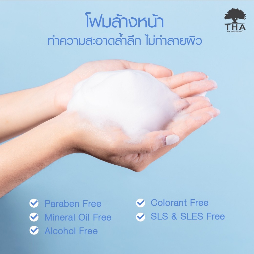 tha-by-nongchat-ดีพคลีนเซอร์เฟเชียลโฟม-100g-deep-cleanser-facial-foam-ฑาบายน้องฉัตร-โฟมล้างหน้า