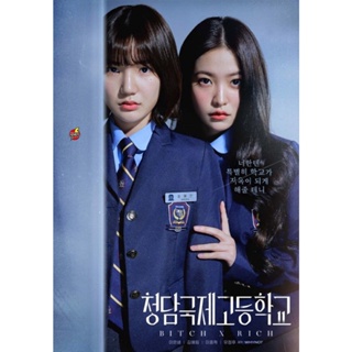 DVD ดีวีดี มัธยม X ชนชั้น Bitch X Rich (2023) 10 ตอนจบ (เสียง ไทย/เกาหลี | ซับ ไทย) DVD ดีวีดี