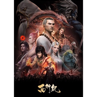 DVD Xi Xing Ji (The Westward) การเดินทางไปตะวันตก (ตอนที่ 1-13 จบ) (เสียง จีน | ซับ ไทย) DVD