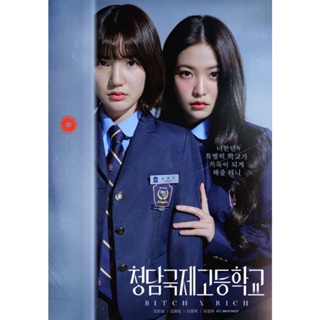 DVD มัธยม X ชนชั้น Bitch X Rich (2023) 10 ตอนจบ (เสียง ไทย/เกาหลี | ซับ ไทย) DVD