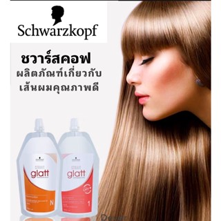 ชวาร์สคอฟ💈ครีมยืดผมเปลี่ยนผมเสียให้เรียบตรงดูสุขภาพดีมีน้ำหนักส่งทันที