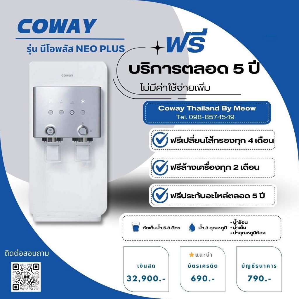 coway-ใช้ฟรีเดือนแรก-เครื่องกรองน้ำcoway-neo-plus-chp-264l-จ่ายรายเดือน-690-790บาท