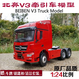 ของแท้ รถบรรทุก รถพ่วง รถบรรทุก รถพ่วง 1: 24 North Benz North Benz Heavy Truck v3 ET