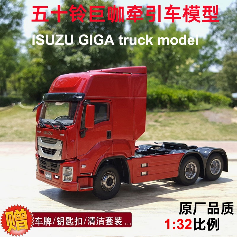 qingling-โมเดลรถบรรทุก-รถพ่วง-isuzu-isuzu-giga-1-32-vc61