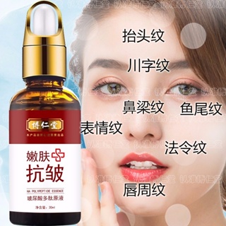 Hot Sale# genuine Liusheng peptide anti-wrinkle liquid hyaluronic acid essence deactivated neck Sichuan character law forehead head lifting lines old wrinkles 8.26Li